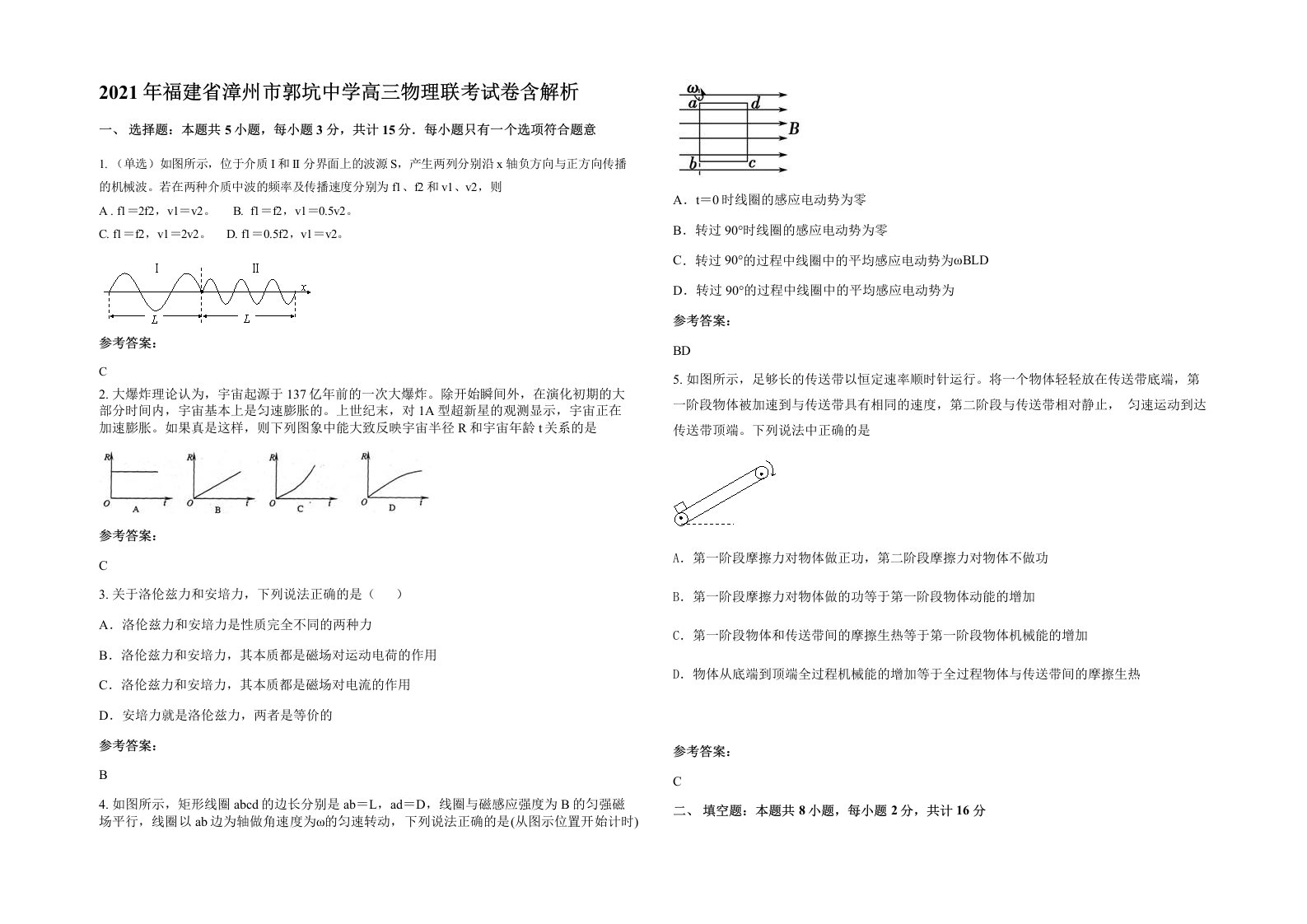 2021年福建省漳州市郭坑中学高三物理联考试卷含解析