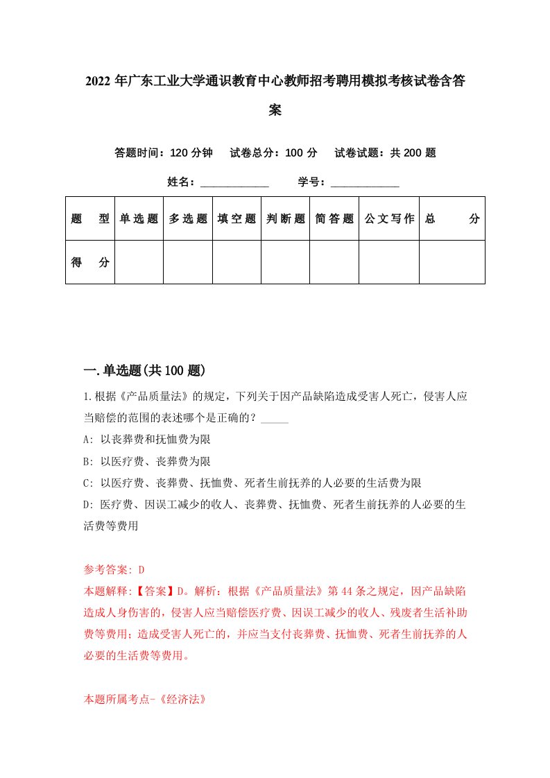 2022年广东工业大学通识教育中心教师招考聘用模拟考核试卷含答案6