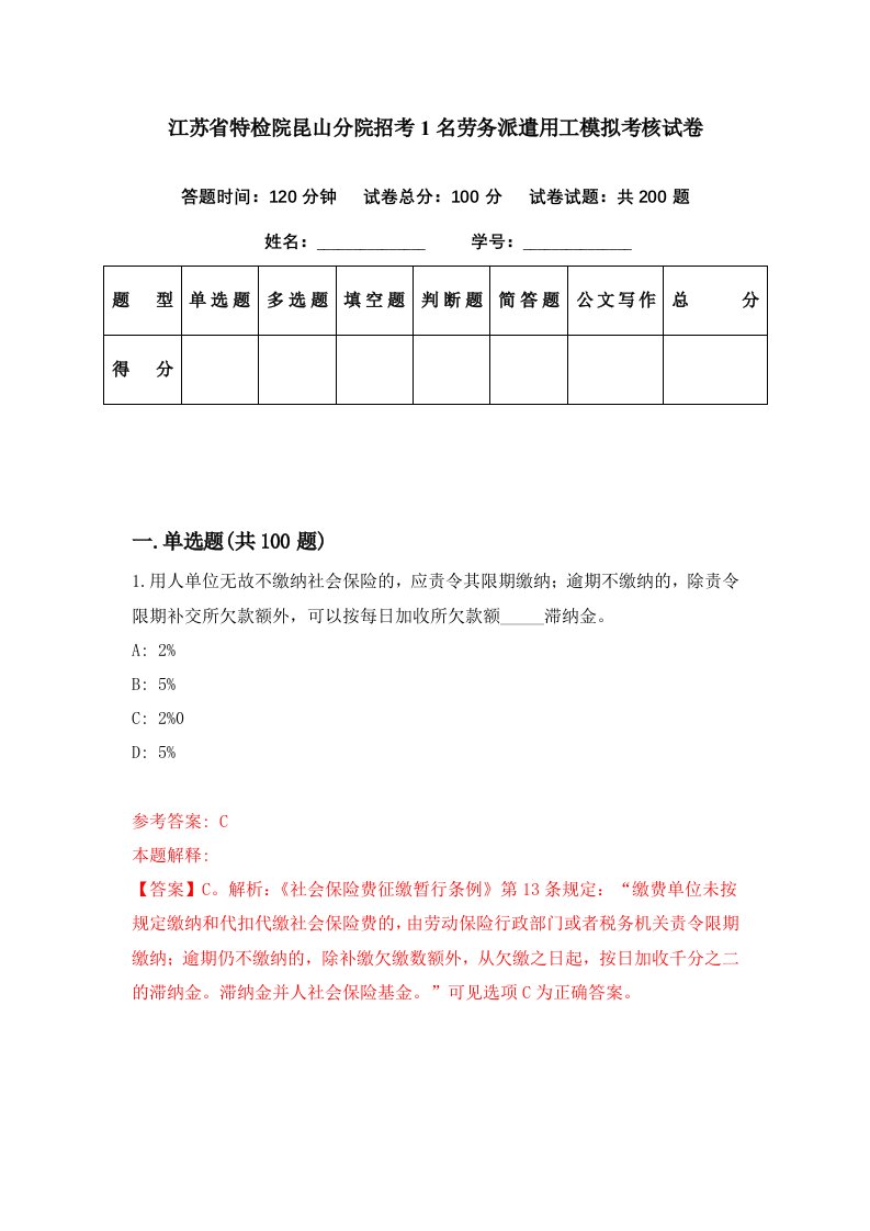 江苏省特检院昆山分院招考1名劳务派遣用工模拟考核试卷1