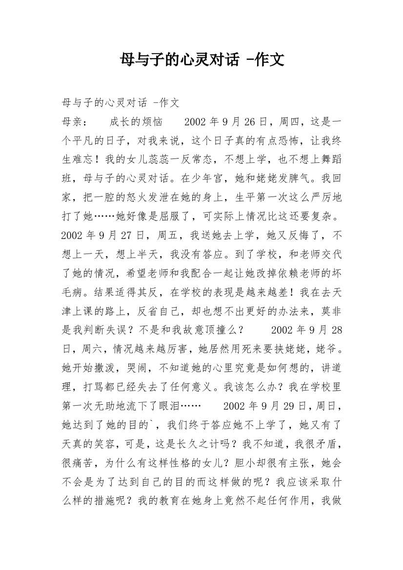 母与子的心灵对话