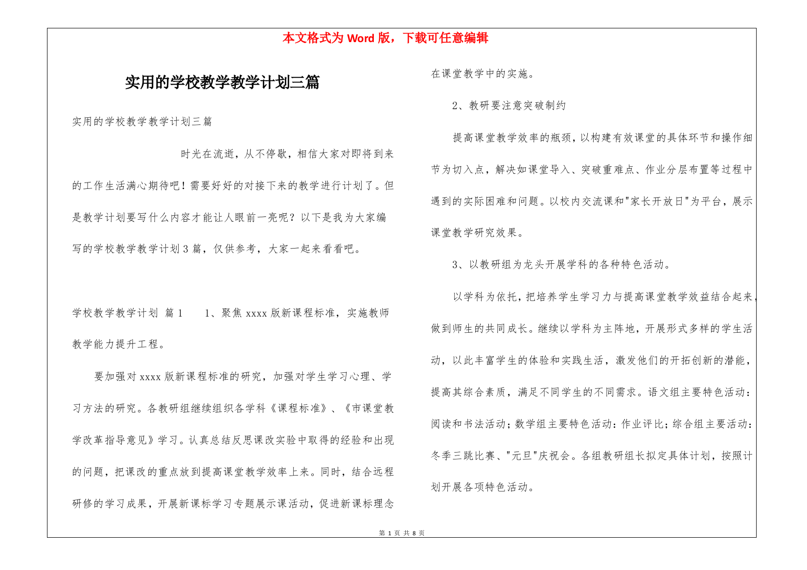 实用的学校教学教学计划三篇