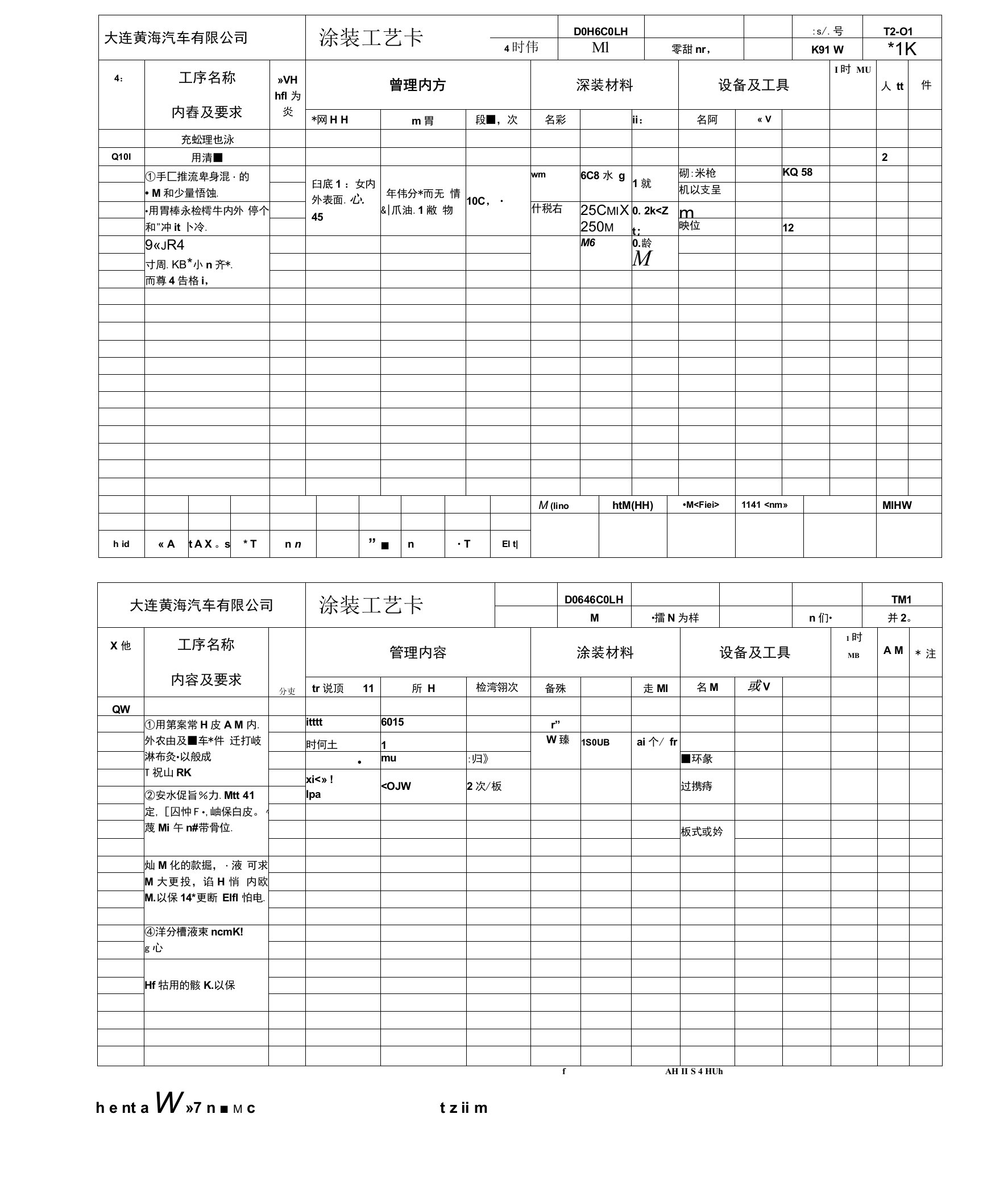 旗胜涂装工艺卡.doc_图文