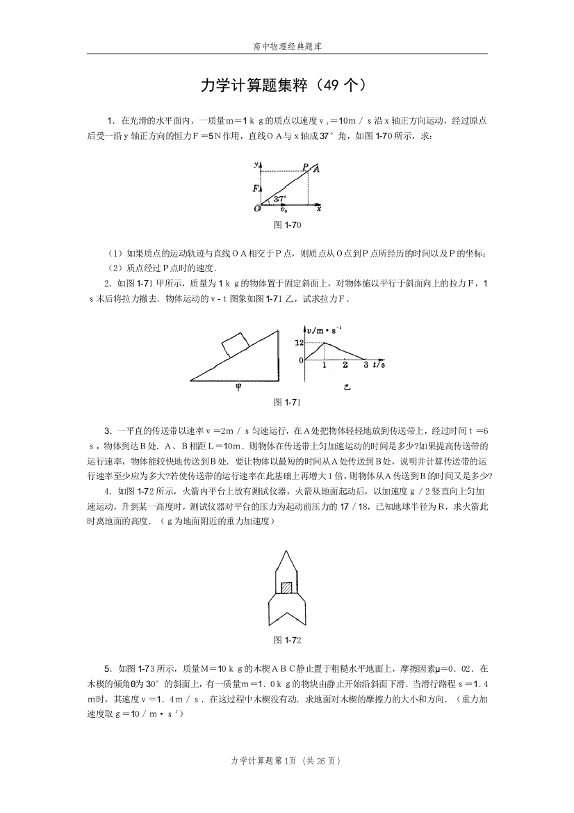 力学计算题集粹