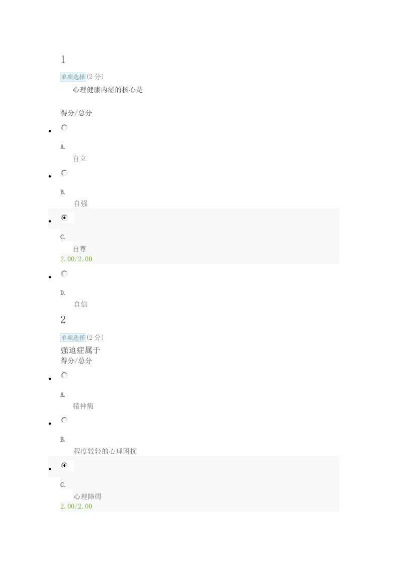 2017答案--心理健康与创新能力