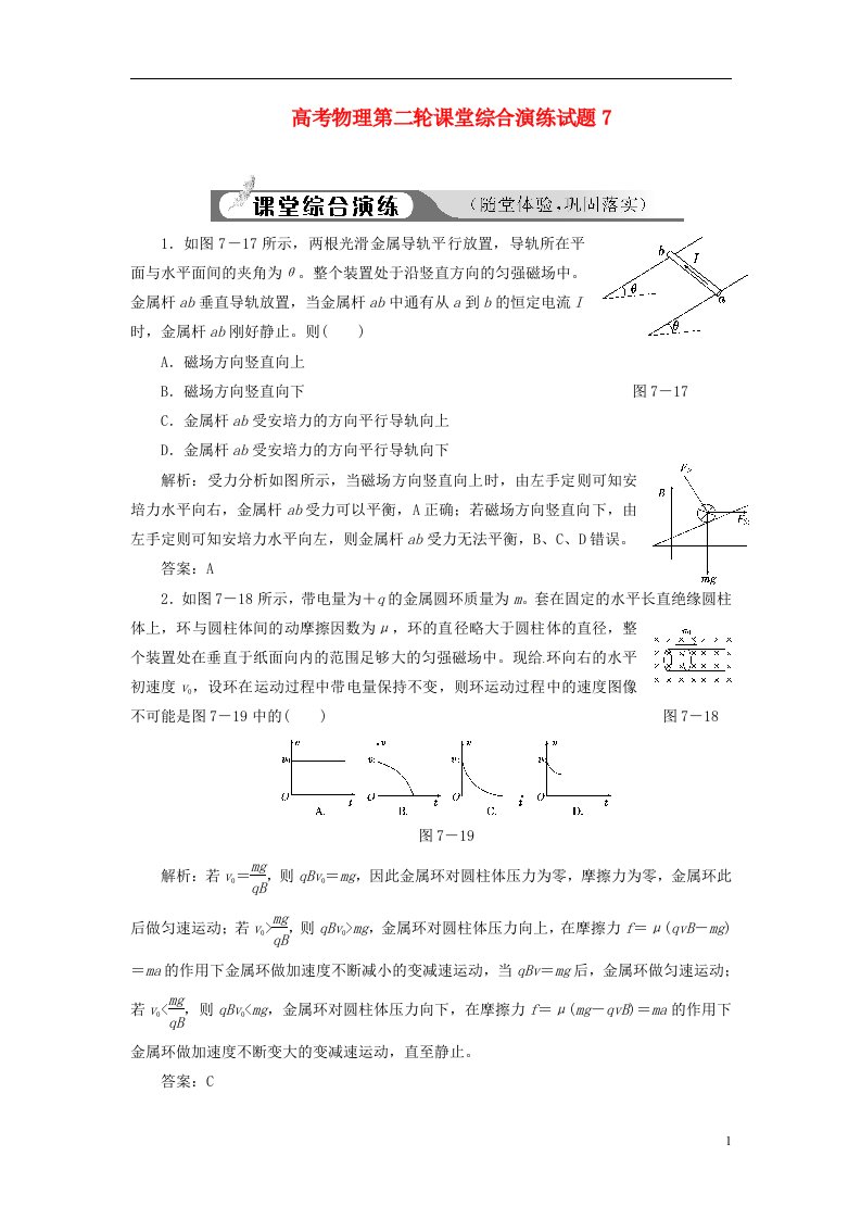 高考物理第二轮课堂综合演练试题7