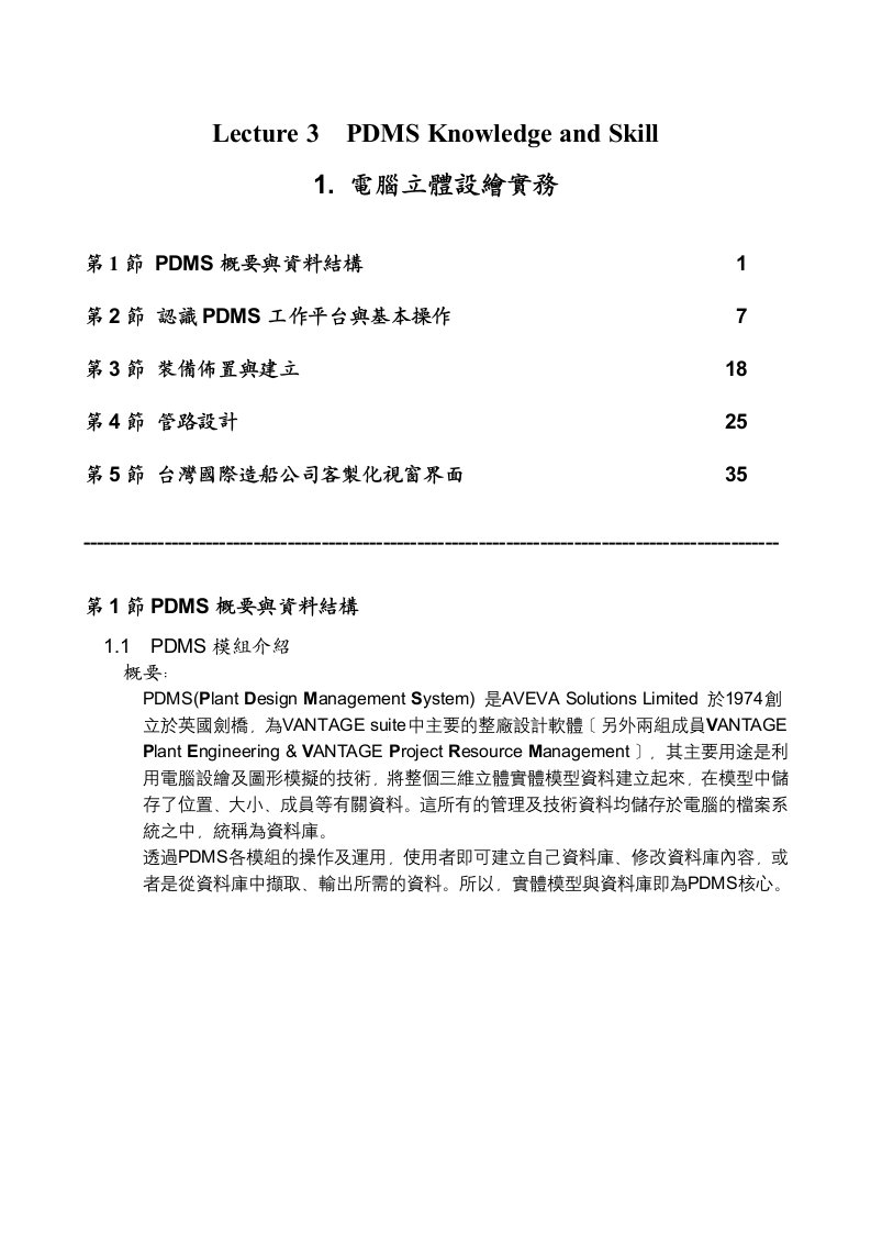 PDMS3D软件介绍