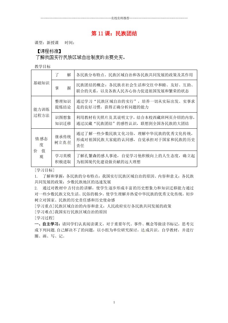 内蒙古乌拉特中旗二中初中八年级历史下册