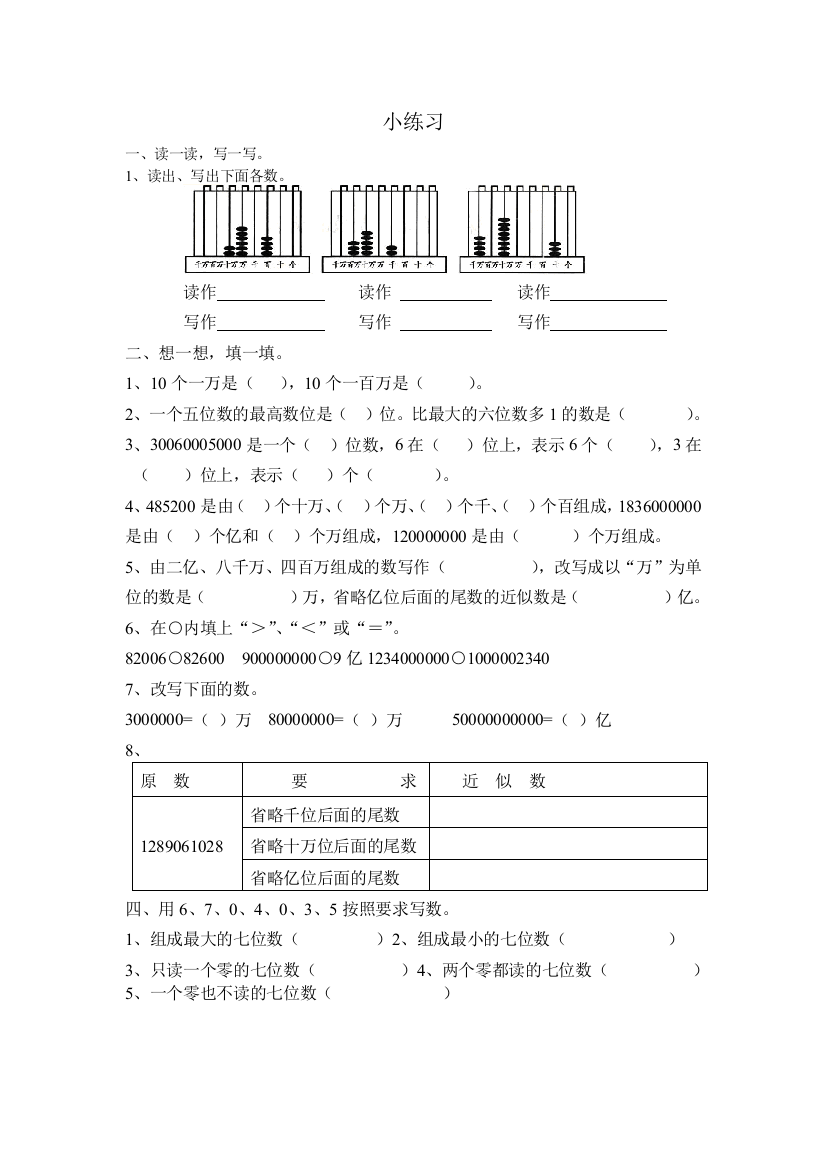 认识含有万级与亿级的小练习