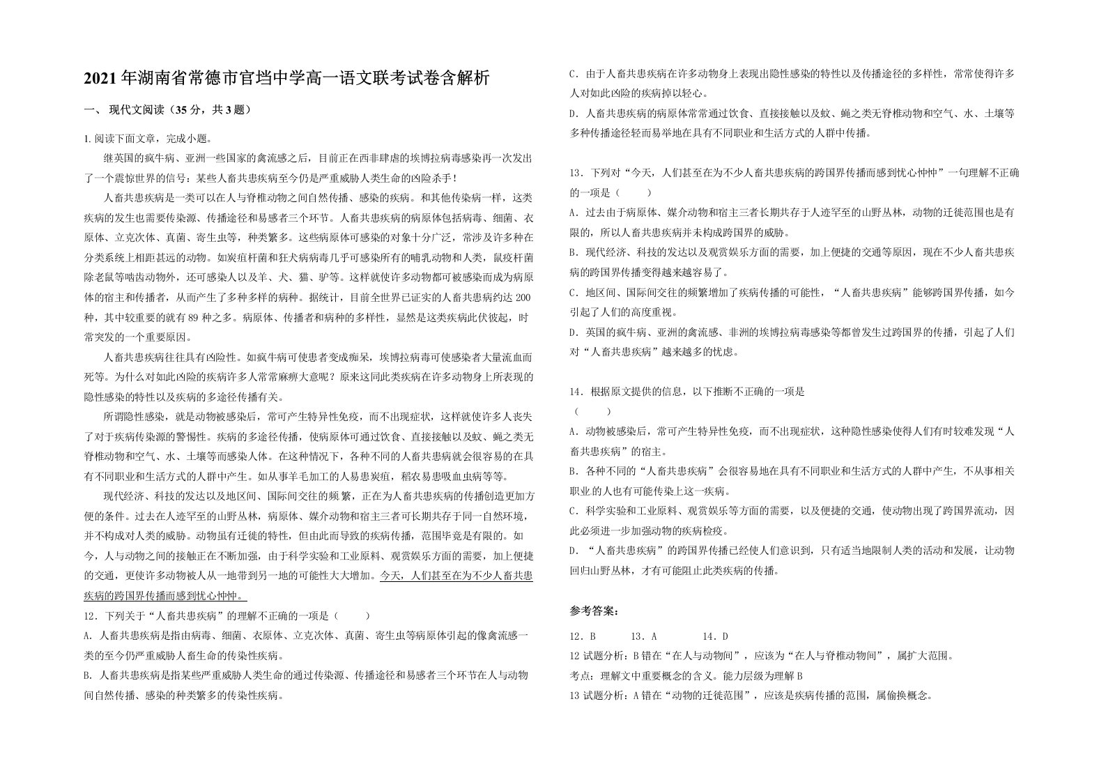 2021年湖南省常德市官垱中学高一语文联考试卷含解析