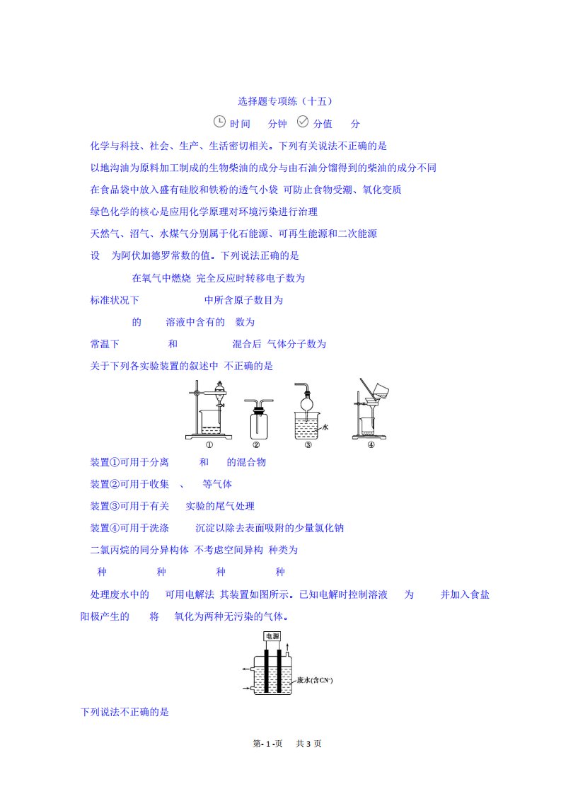 高三化学二轮复习选择题专题练(十五)