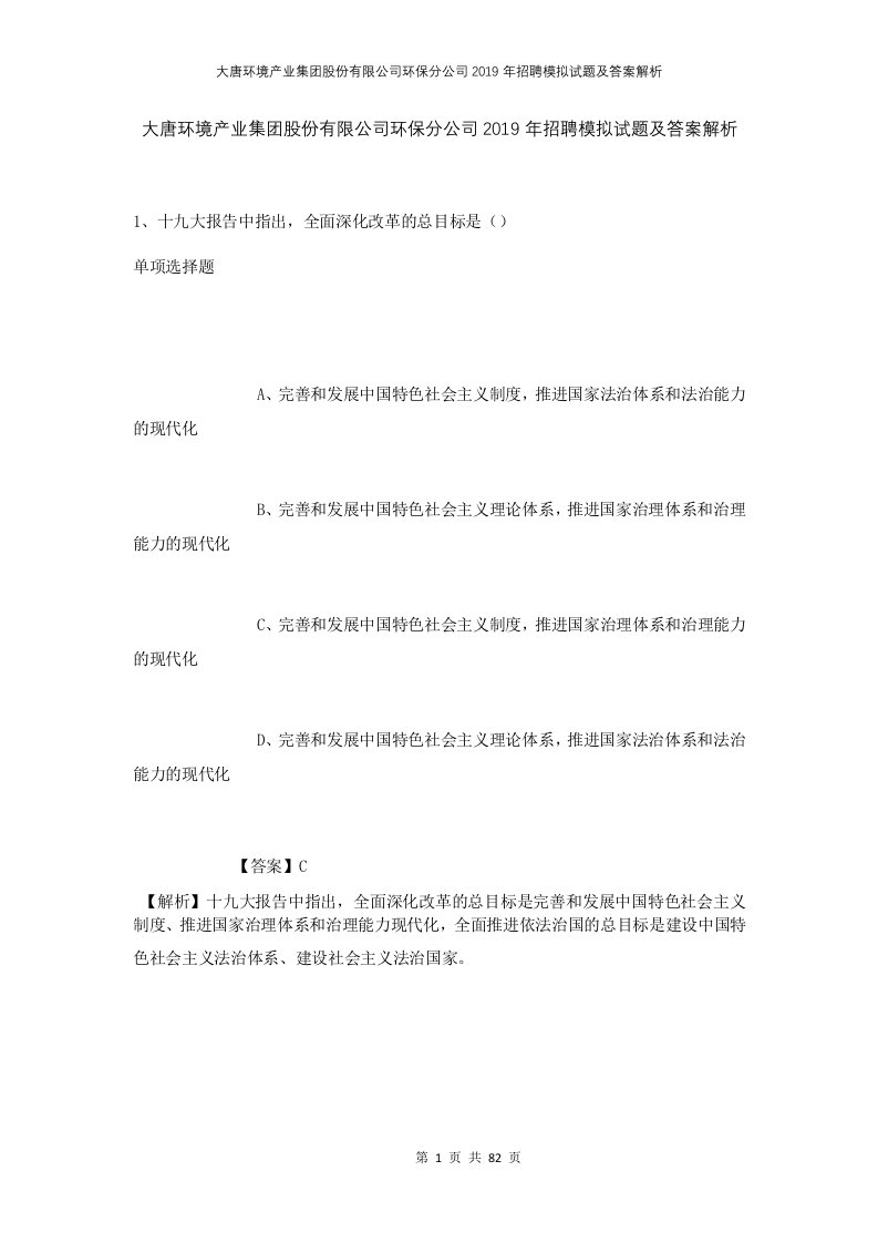 大唐环境产业集团股份有限公司环保分公司2019年招聘模拟试题及答案解析