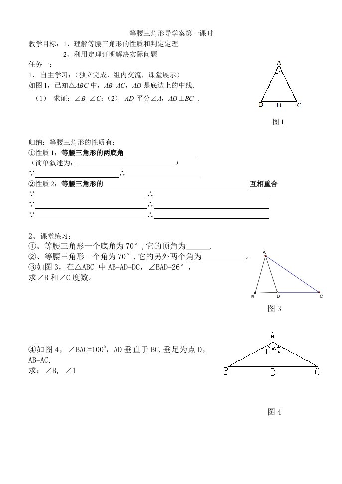 培优等腰三角形导学案