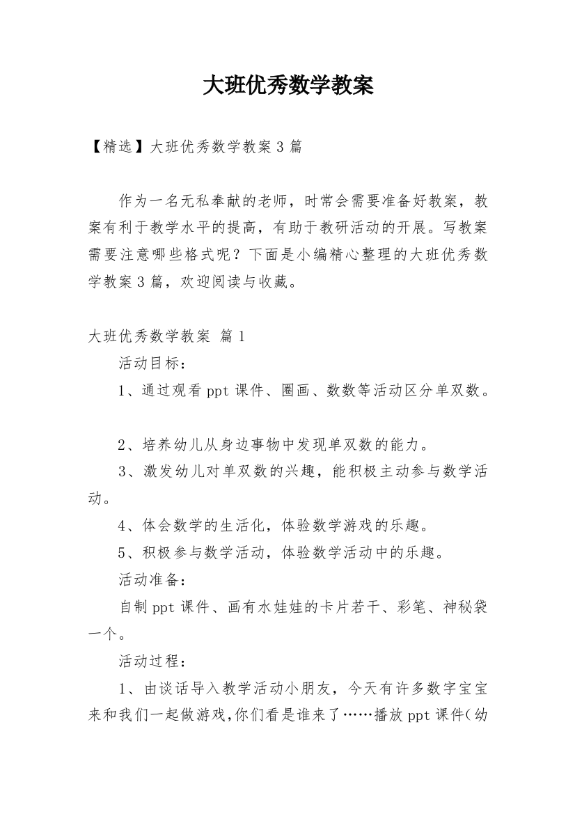 大班优秀数学教案_10