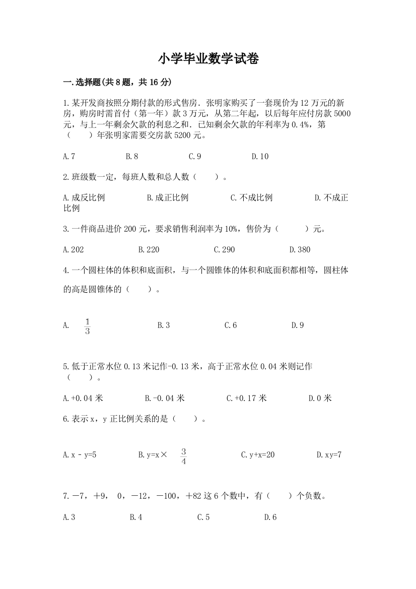 小学毕业数学试卷含完整答案【必刷】