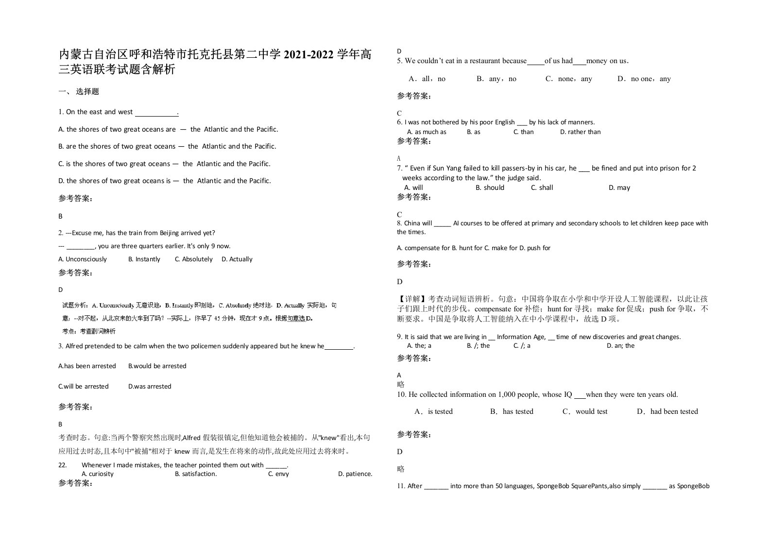 内蒙古自治区呼和浩特市托克托县第二中学2021-2022学年高三英语联考试题含解析