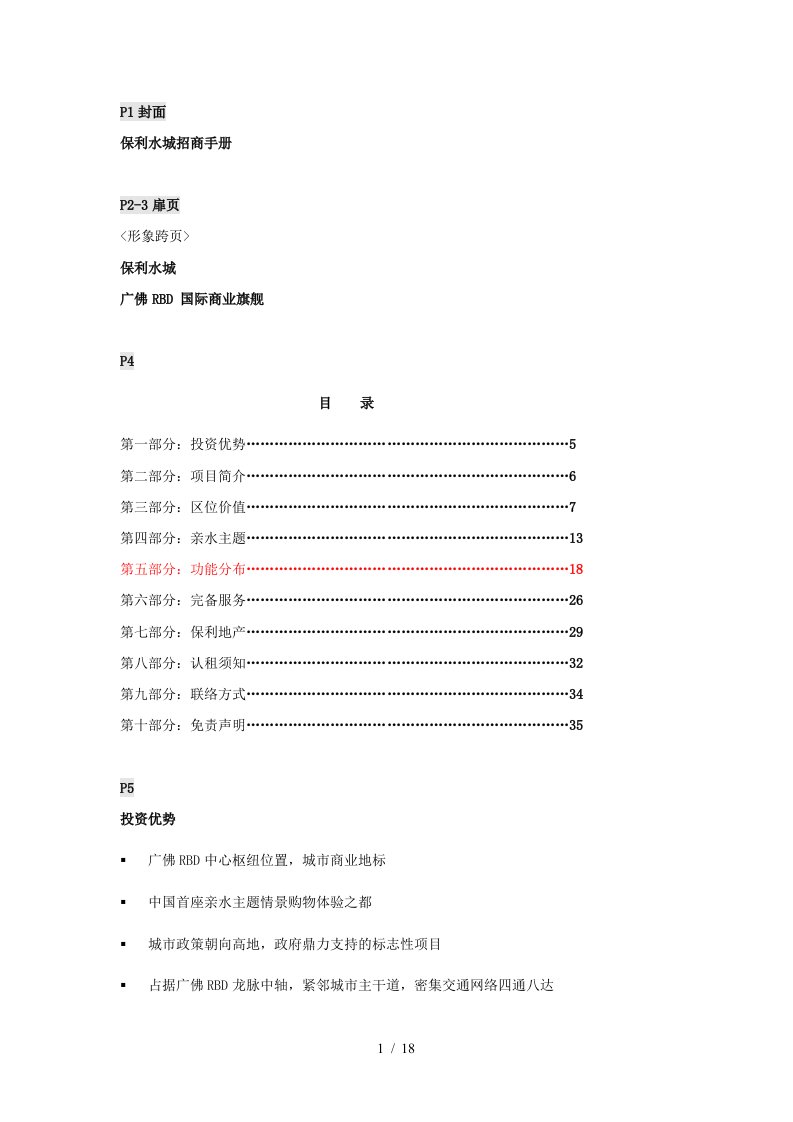 某地产招商手册课件