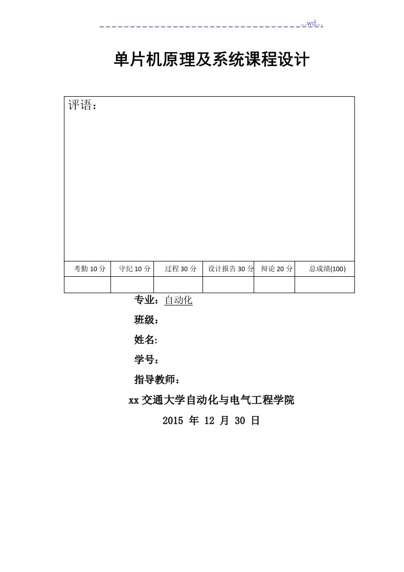 基于.单片机的16键电子琴的设计