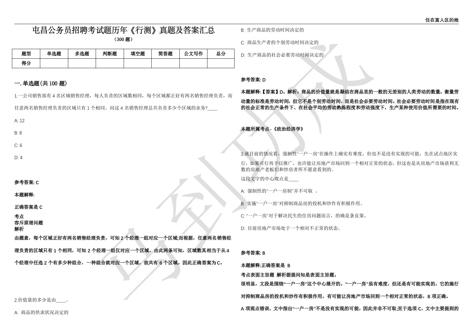 屯昌公务员招聘考试题历年《行测》真题及答案汇总第035期