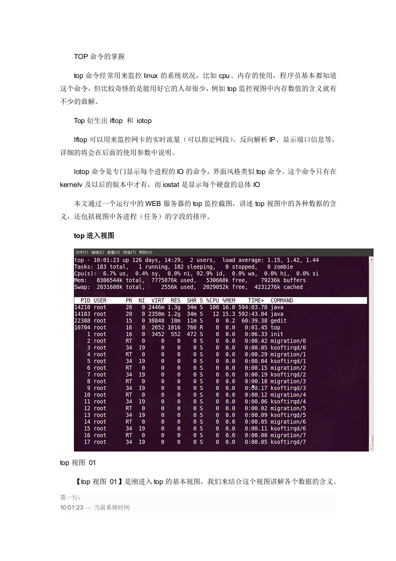 linux性能调优篇