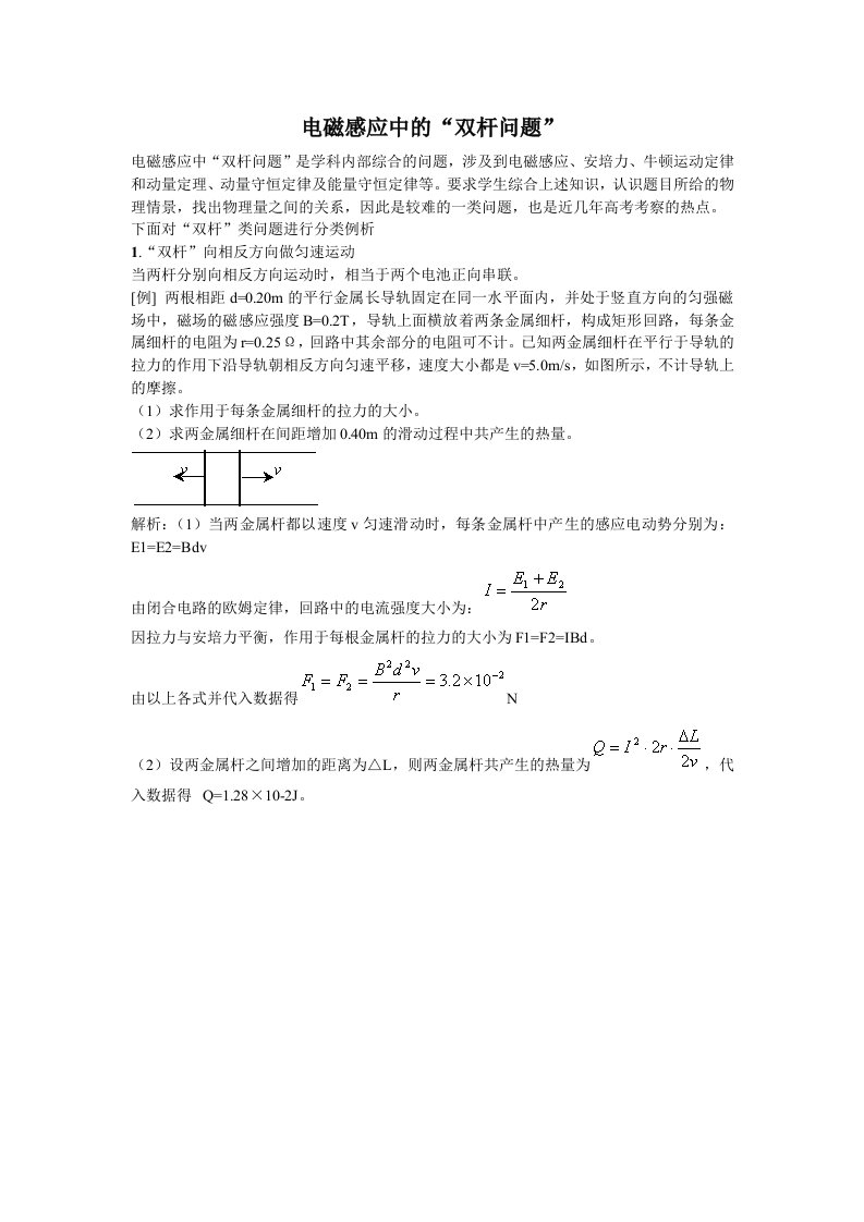 电磁感应中的“双杆问题