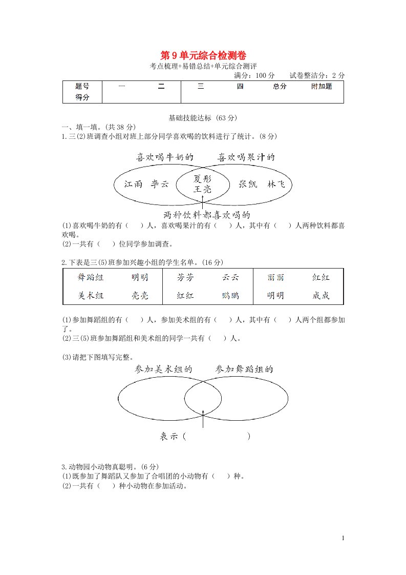 2023三年级数学上册第9单元综合检测卷新人教版