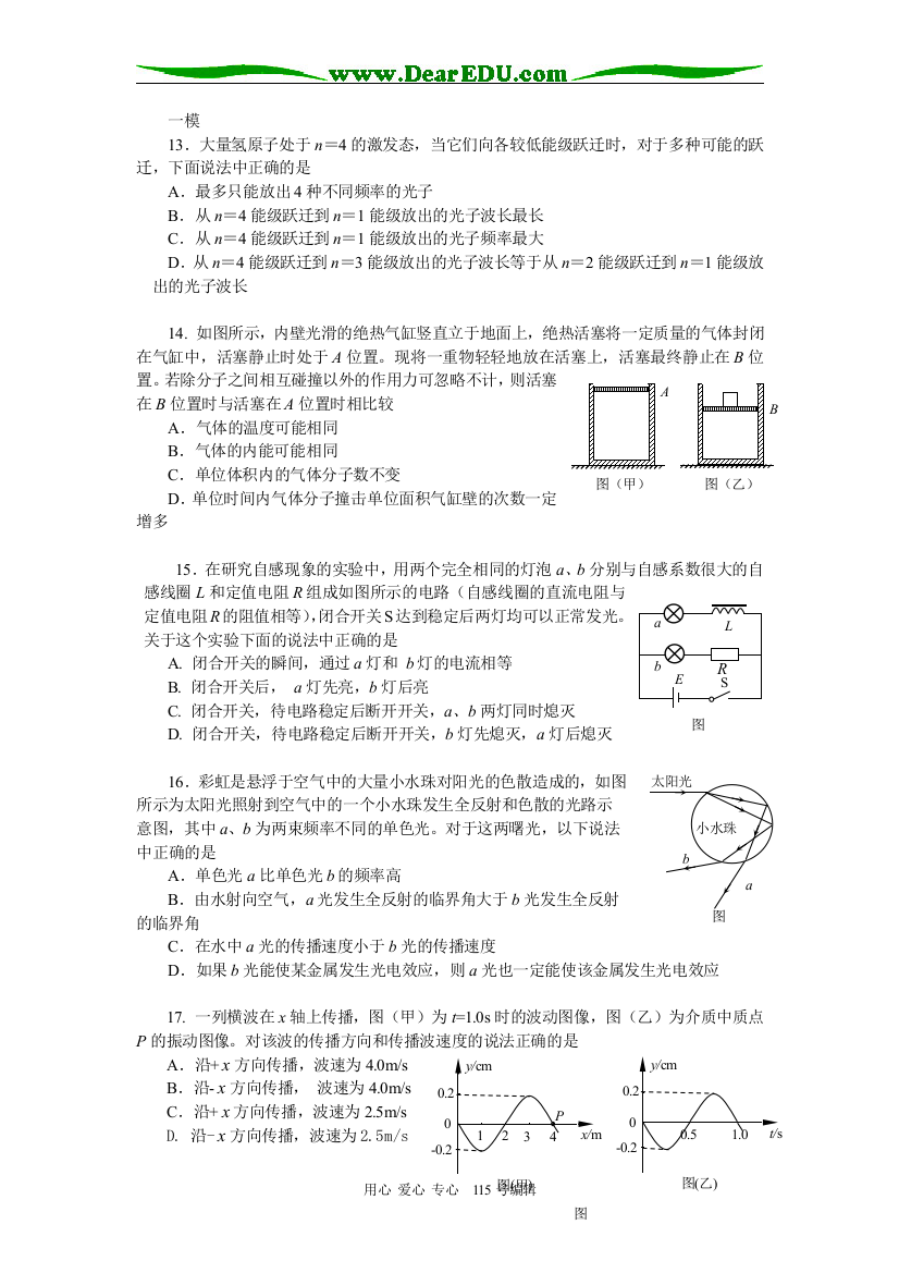 2008年北京海淀区一模物理