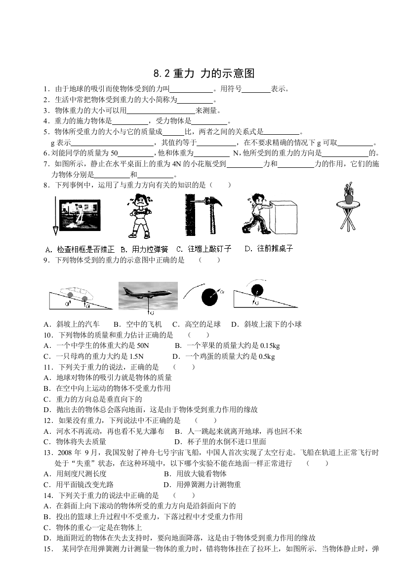 82重力力的示意图随堂练习题