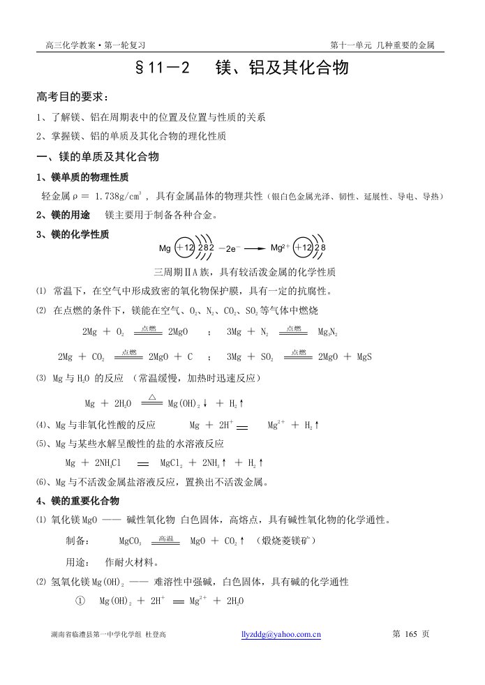 11-2镁铝及其化合物（第一轮复习教案）