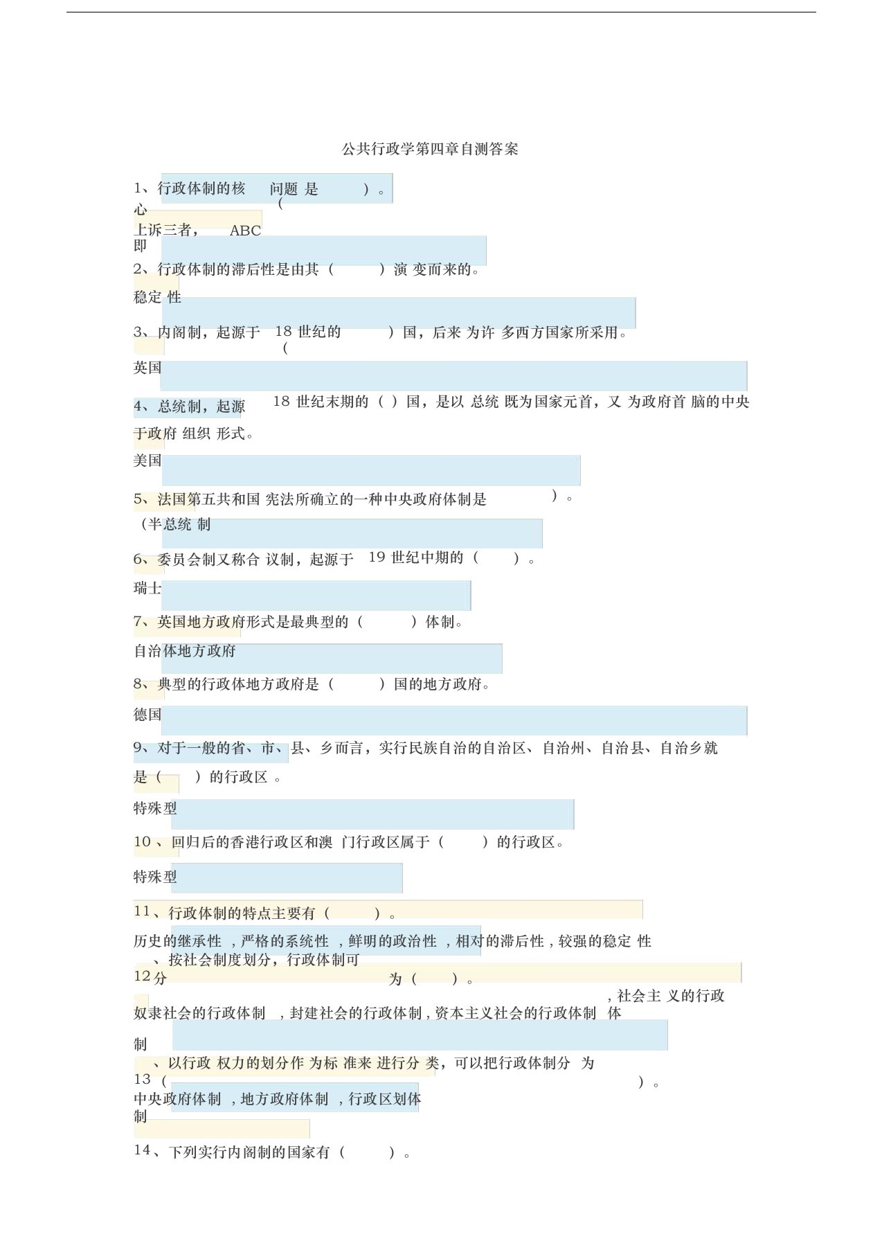 2019电大公共行政学第四章自测答案