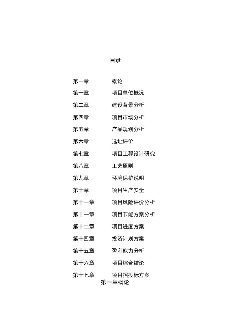 工艺草浆纸投资项目规划建设可行性研究报告