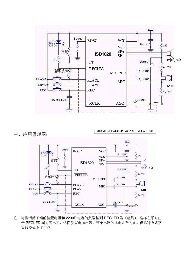 ISD1820语音模块资料