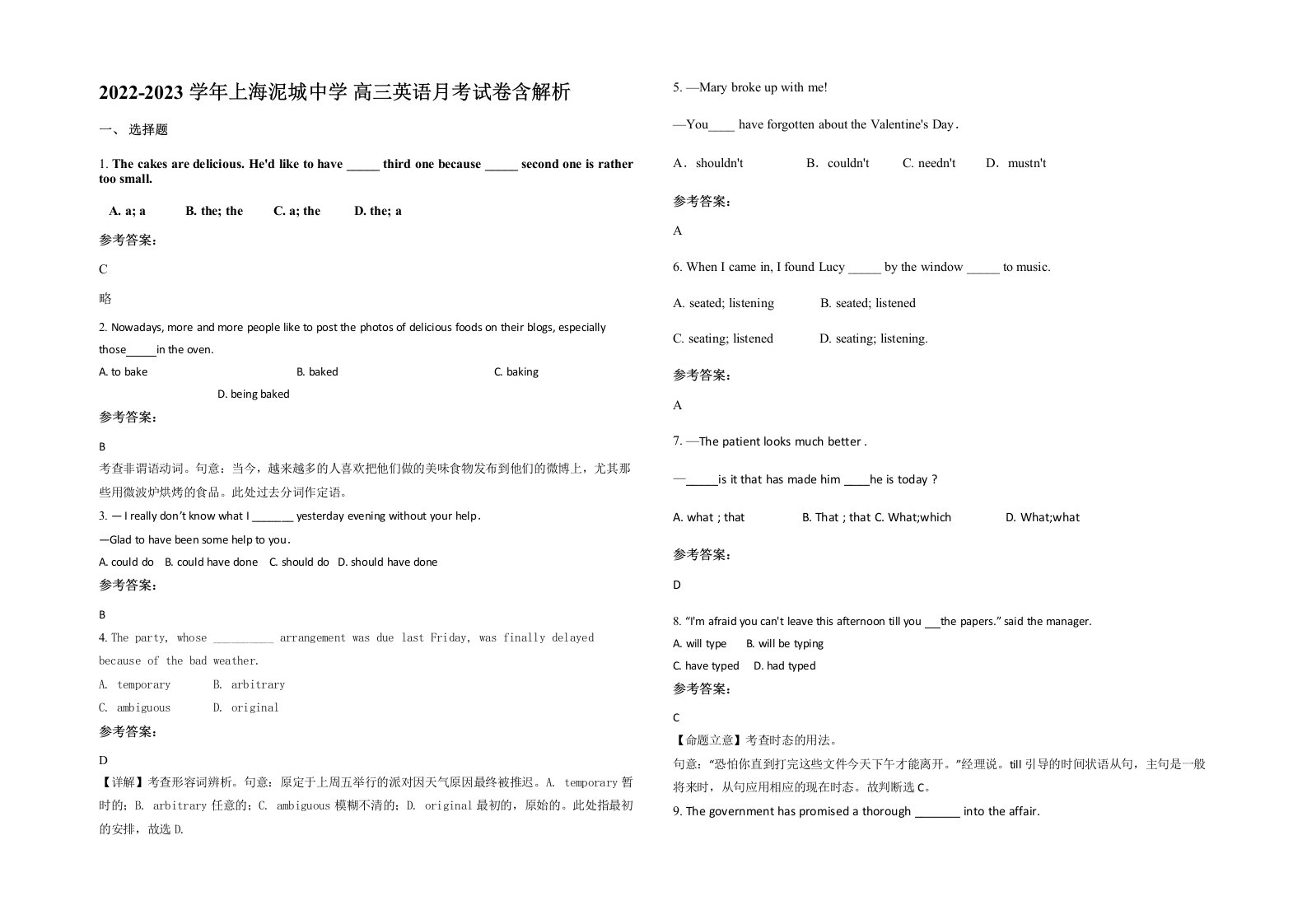 2022-2023学年上海泥城中学高三英语月考试卷含解析