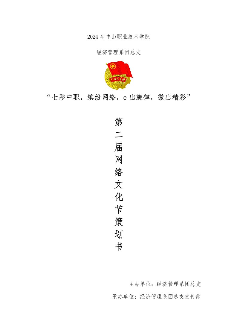 网络文化节策划书