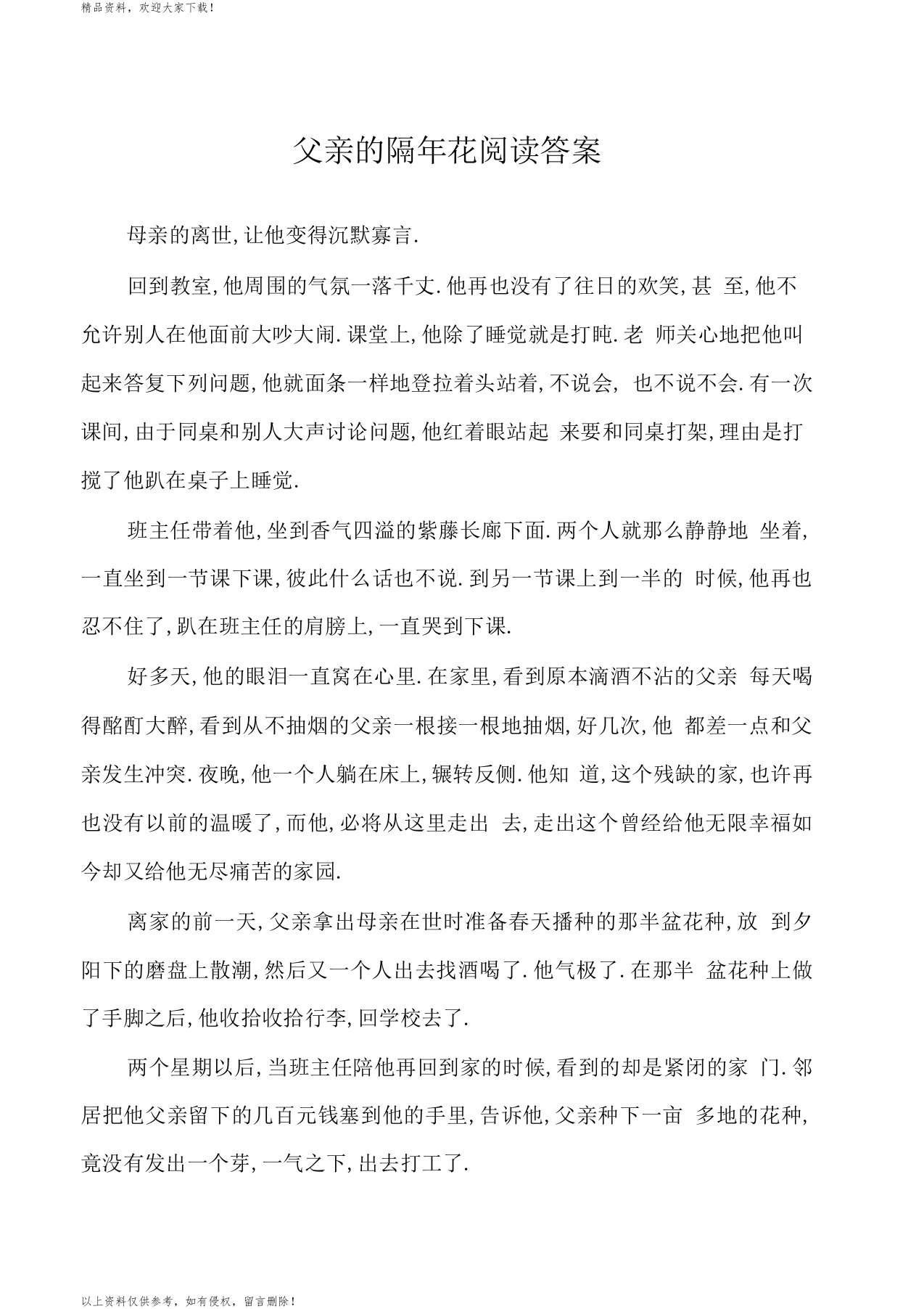 父亲的隔年花阅读答案