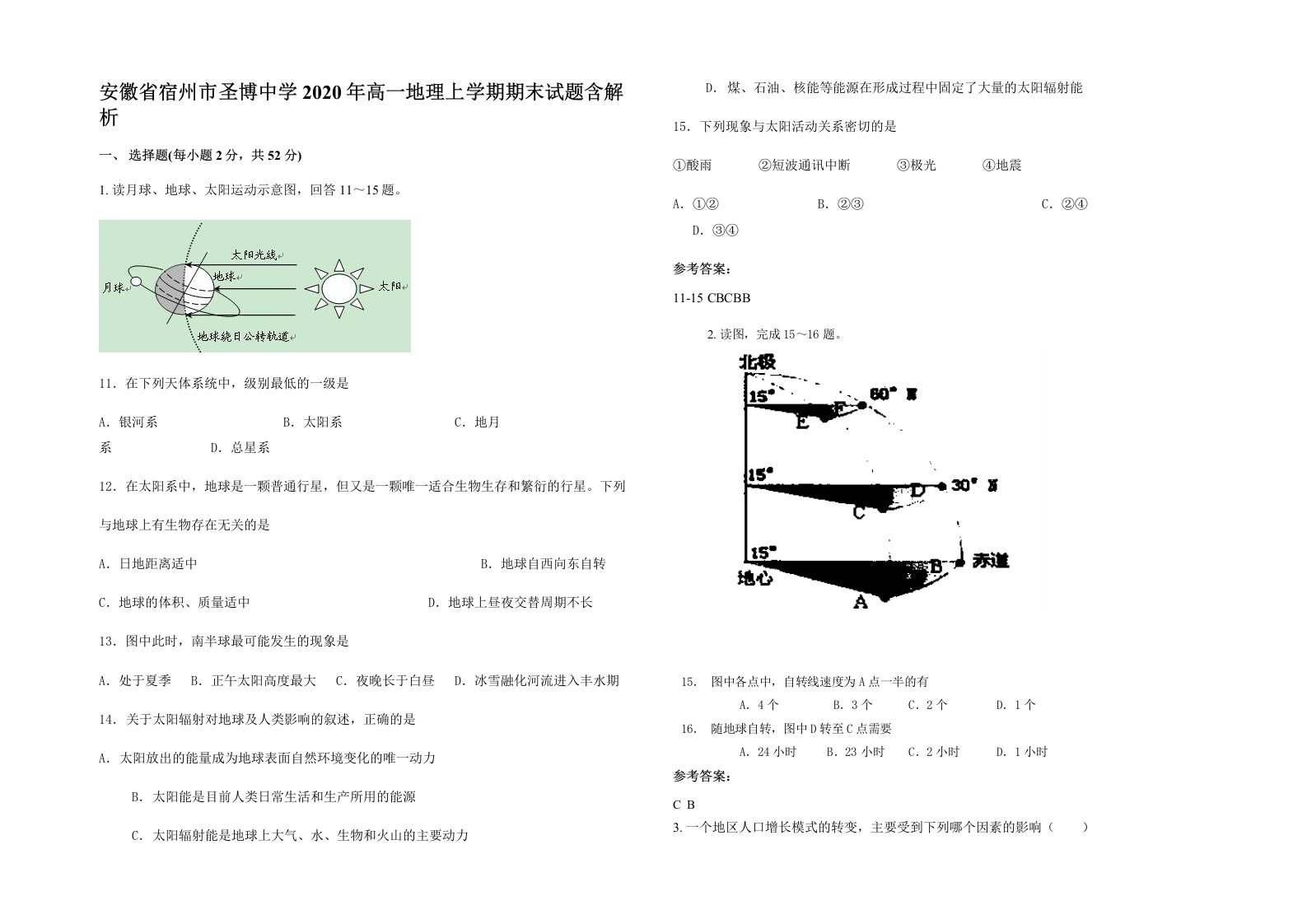 安徽省宿州市圣博中学2020年高一地理上学期期末试题含解析