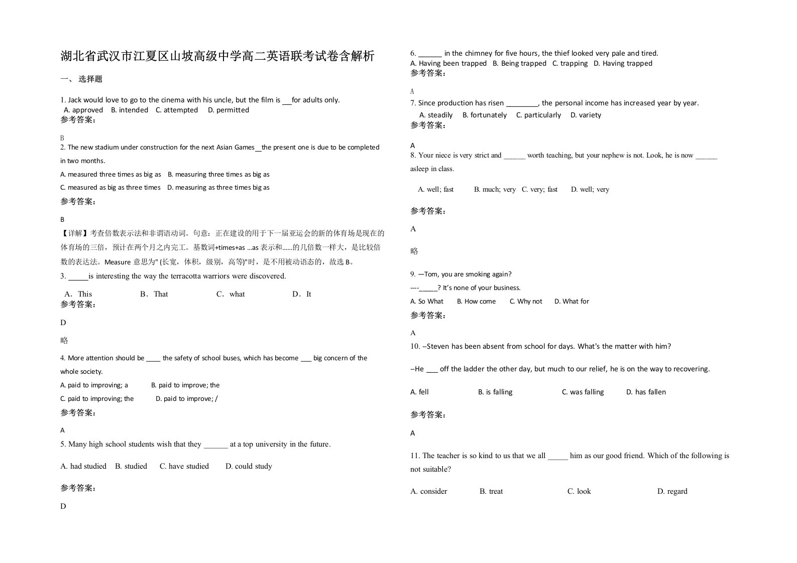 湖北省武汉市江夏区山坡高级中学高二英语联考试卷含解析