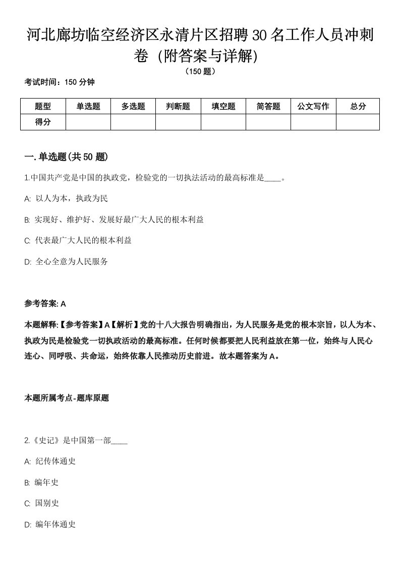 河北廊坊临空经济区永清片区招聘30名工作人员冲刺卷第9期（附答案与详解）