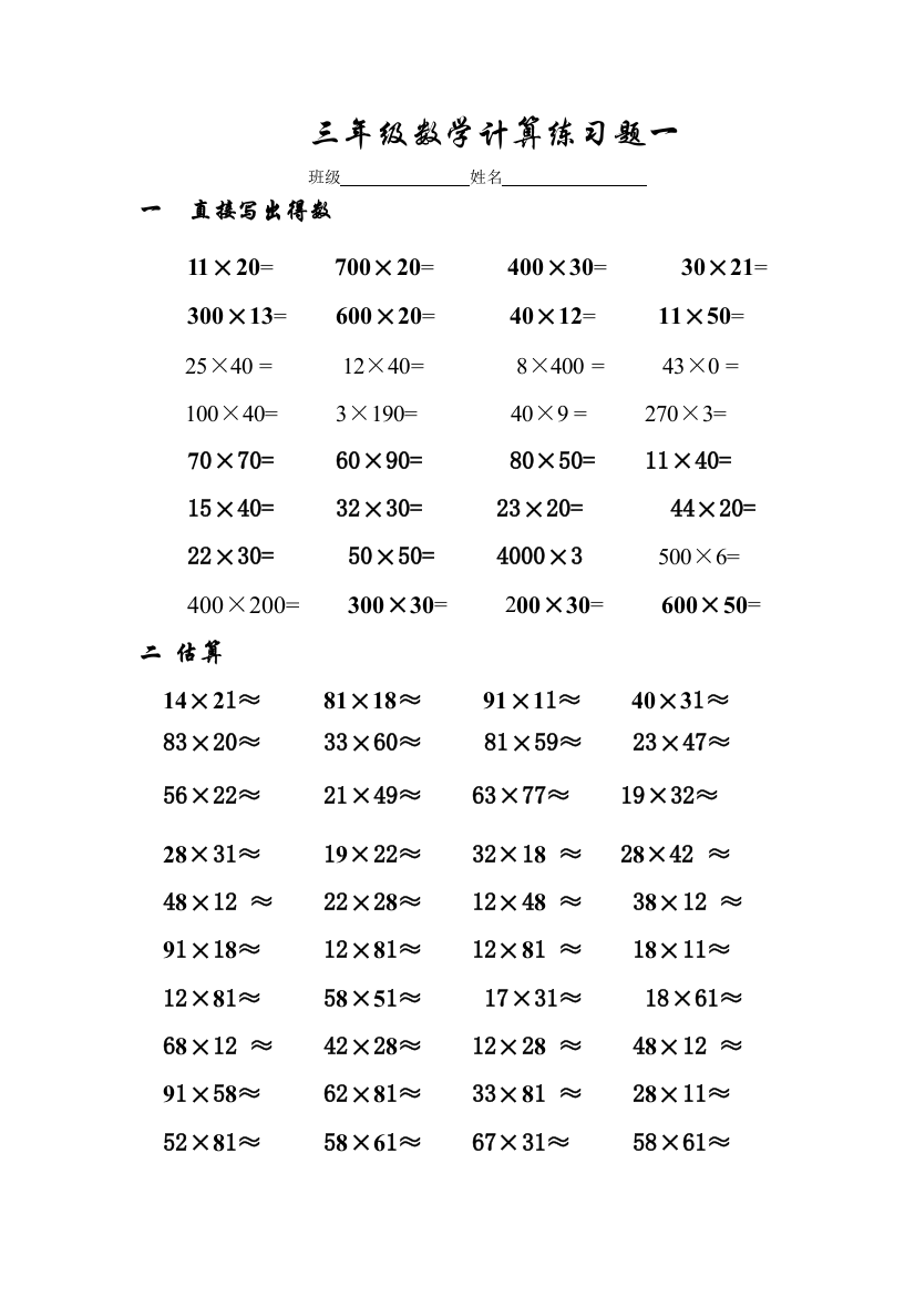 【小学中学教育精选】三年级下册口算练习题