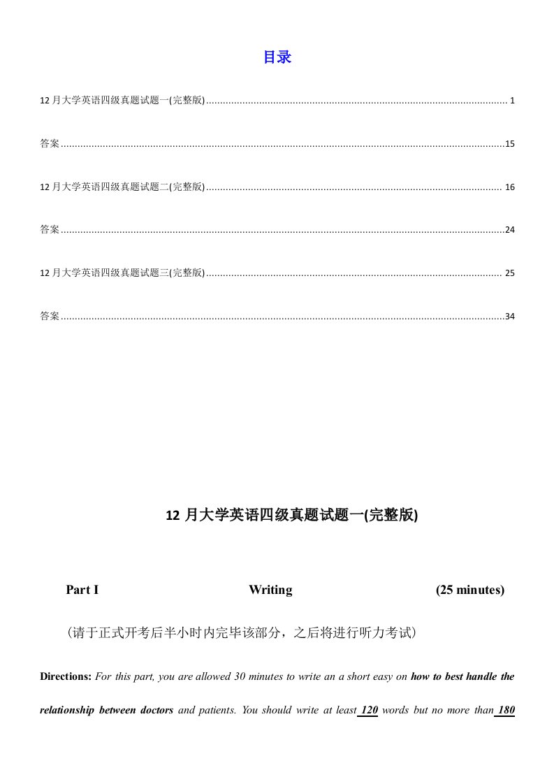 2023年12月大学英语四级真题试卷及答案三套全