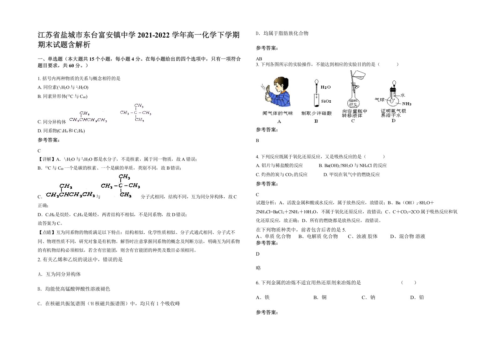 江苏省盐城市东台富安镇中学2021-2022学年高一化学下学期期末试题含解析