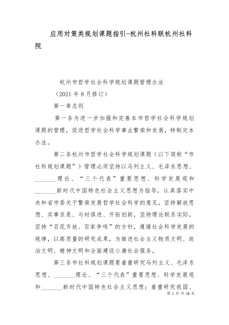 应用对策类规划课题指引-杭州社科联杭州社科院一