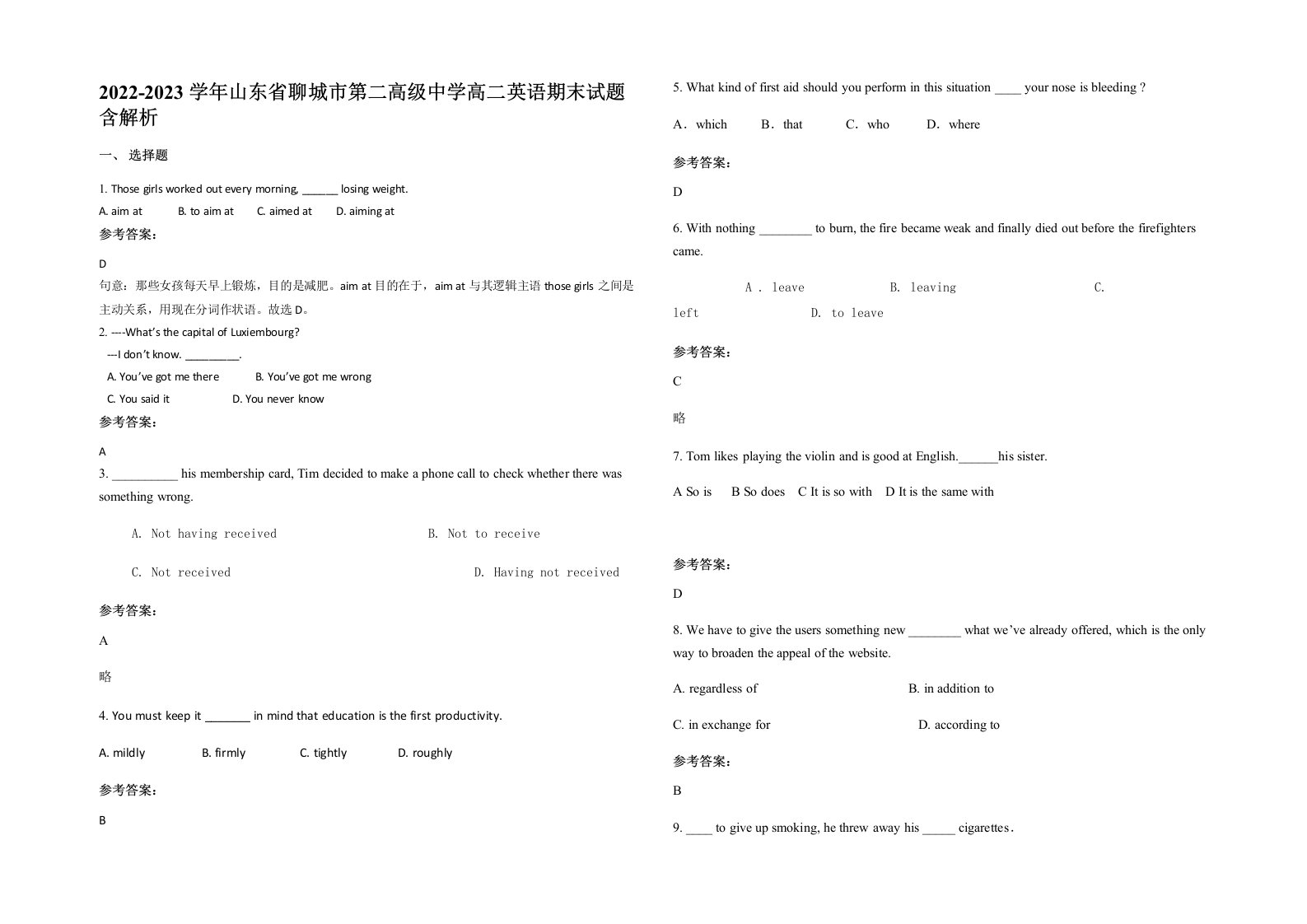 2022-2023学年山东省聊城市第二高级中学高二英语期末试题含解析