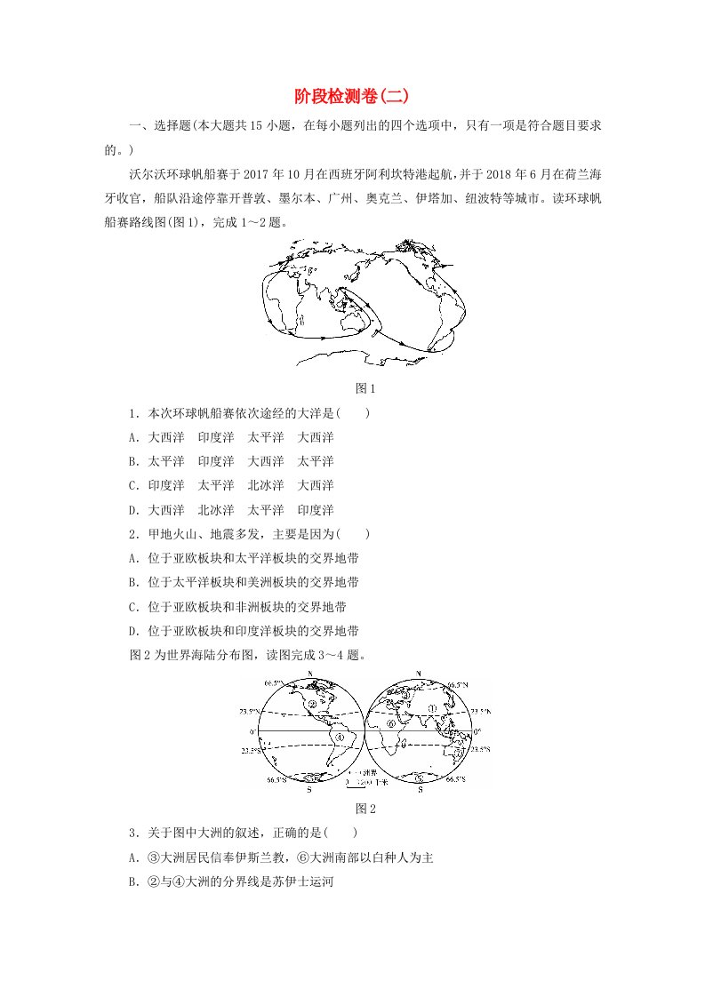 江西省2019届中考地理阶段检测卷2