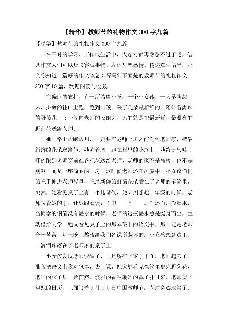 教师节的礼物作文300字九篇