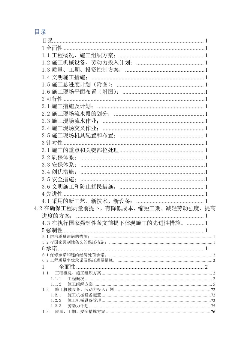 建筑工程技术标通用版