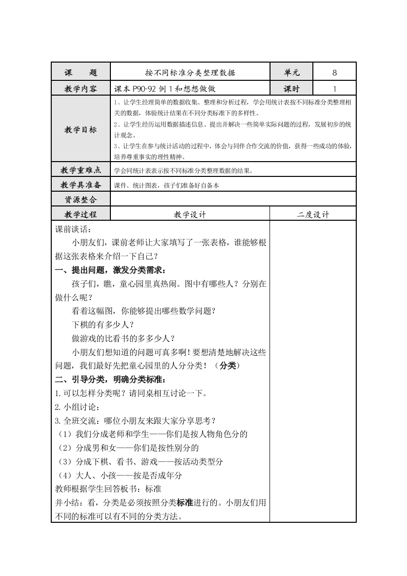 56按不同标准分类整理数据