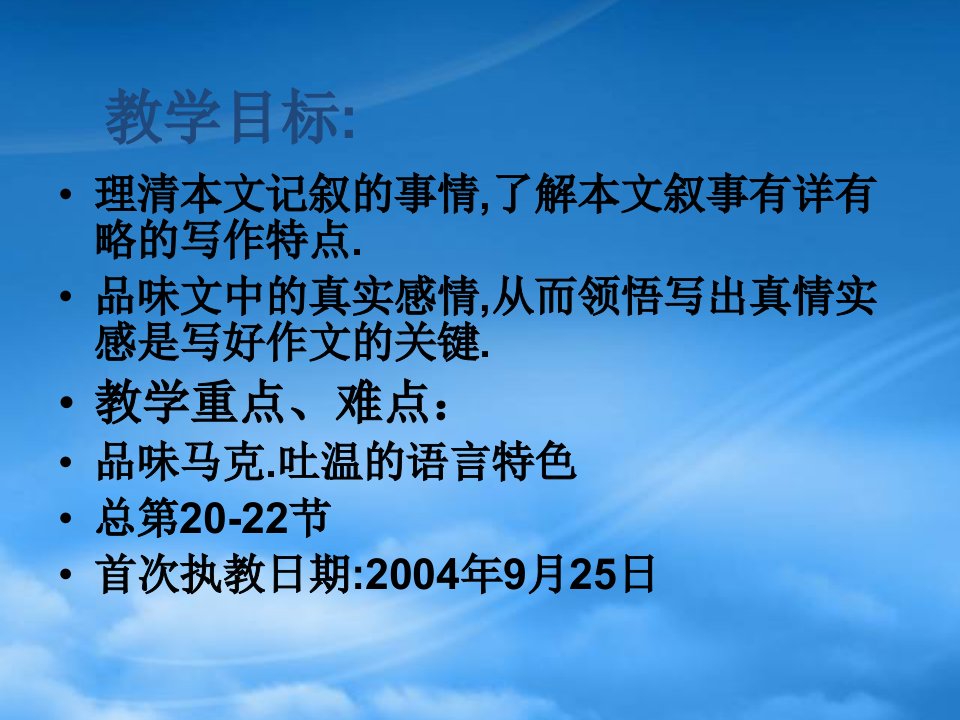 七级语文我的第一次文学尝试课件3