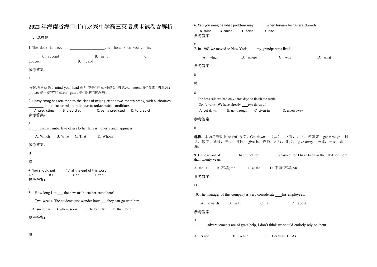 2022年海南省海口市市永兴中学高三英语期末试卷含解析