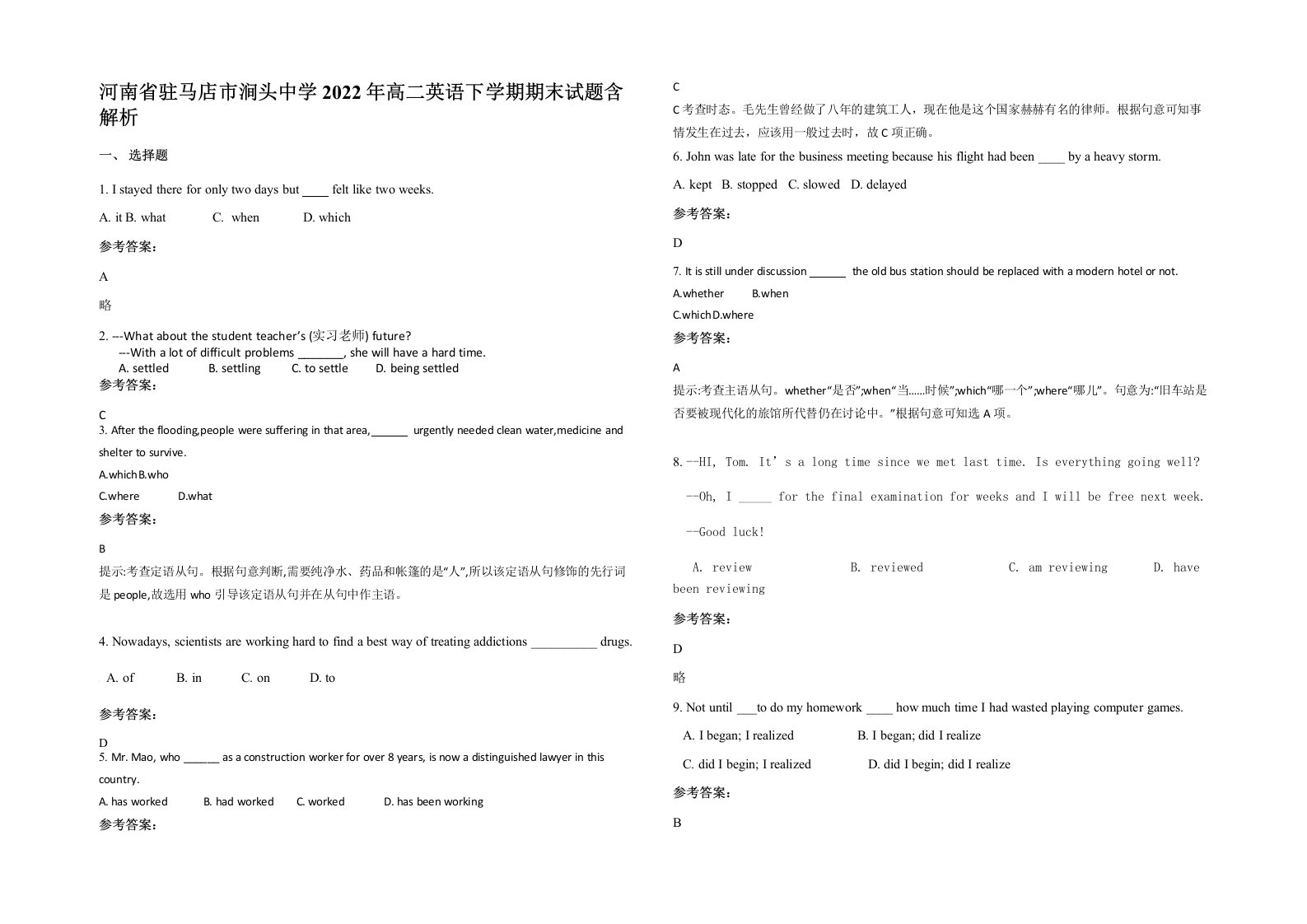 河南省驻马店市涧头中学2022年高二英语下学期期末试题含解析