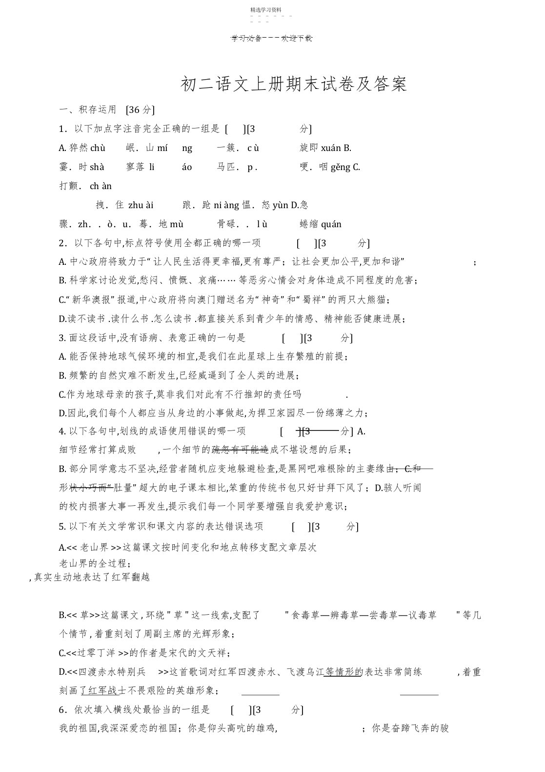 2022年初二语文上册期末试卷及答案